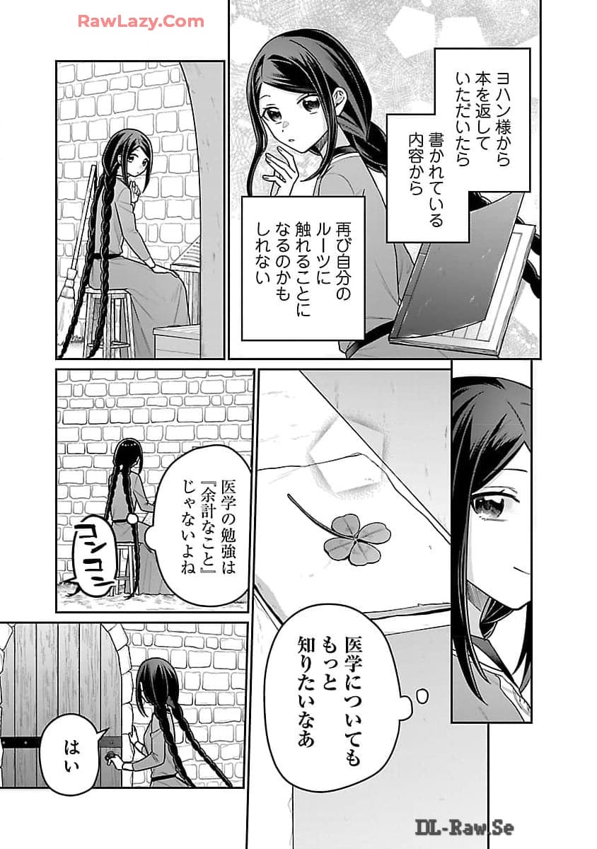 塔の医学録~悪魔に仕えたメイドの記~ 第17話 - Page 13