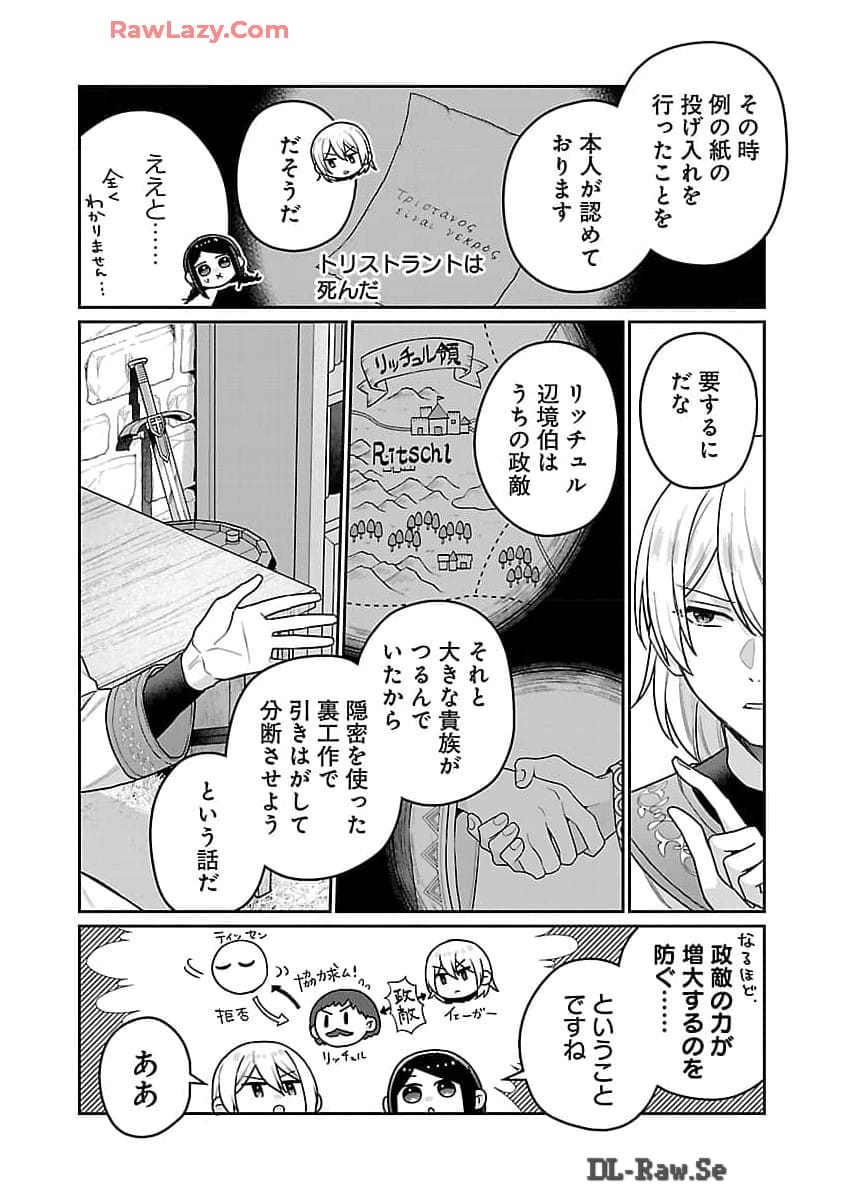 塔の医学録~悪魔に仕えたメイドの記~ 第17話 - Page 18