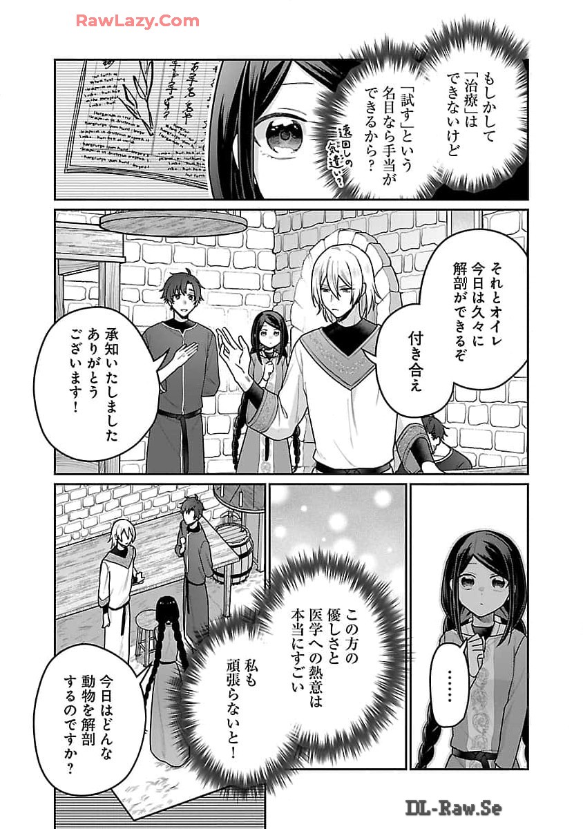 塔の医学録~悪魔に仕えたメイドの記~ 第18話 - Page 5