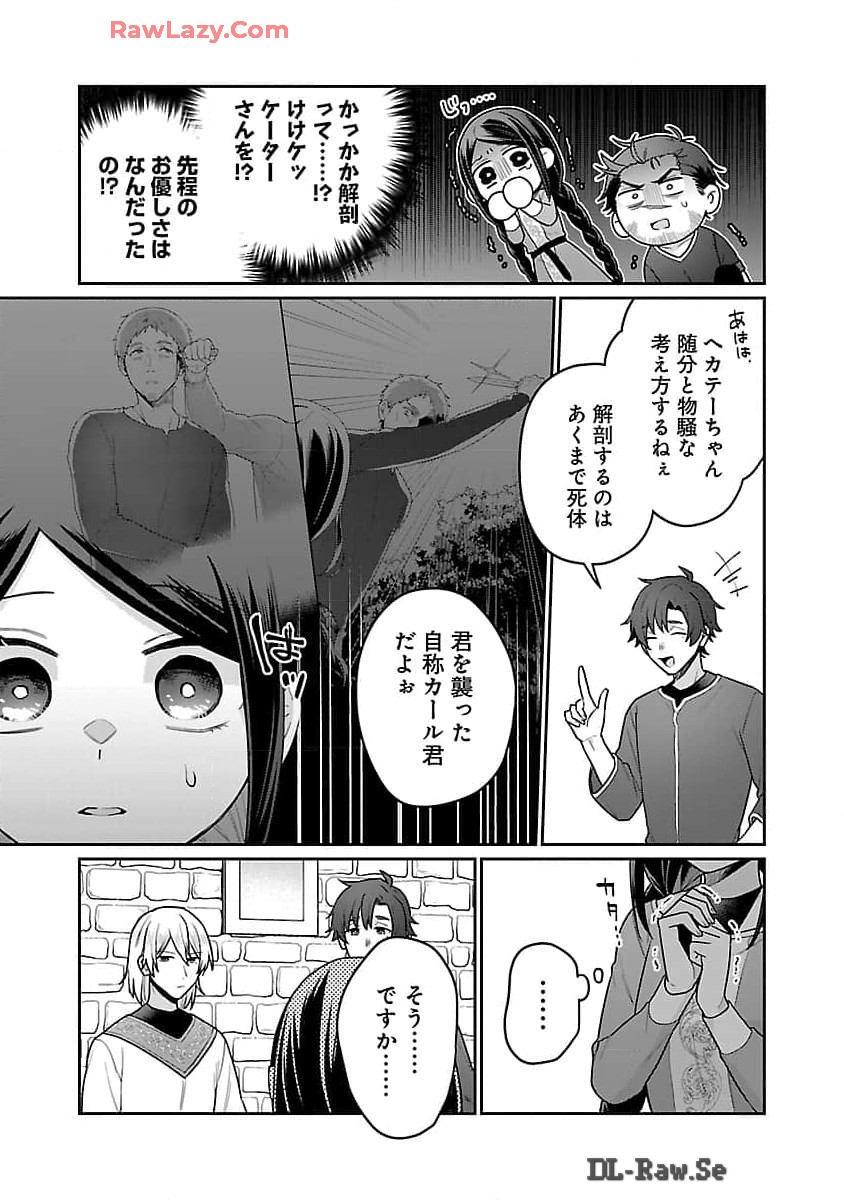 塔の医学録~悪魔に仕えたメイドの記~ 第18話 - Page 7