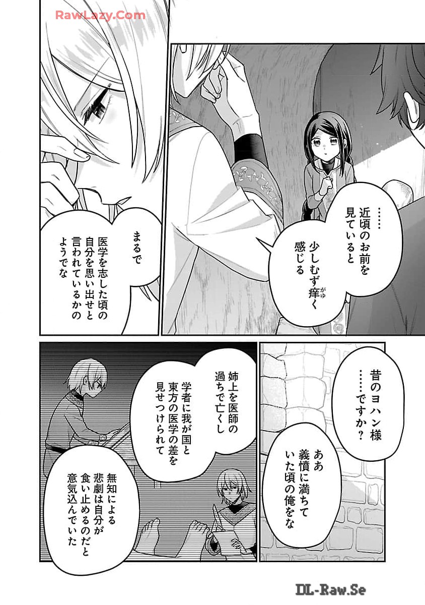 塔の医学録~悪魔に仕えたメイドの記~ 第18話 - Page 20