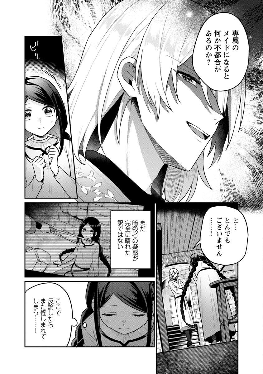 塔の医学録~悪魔に仕えたメイドの記~ 第2話 - Page 5