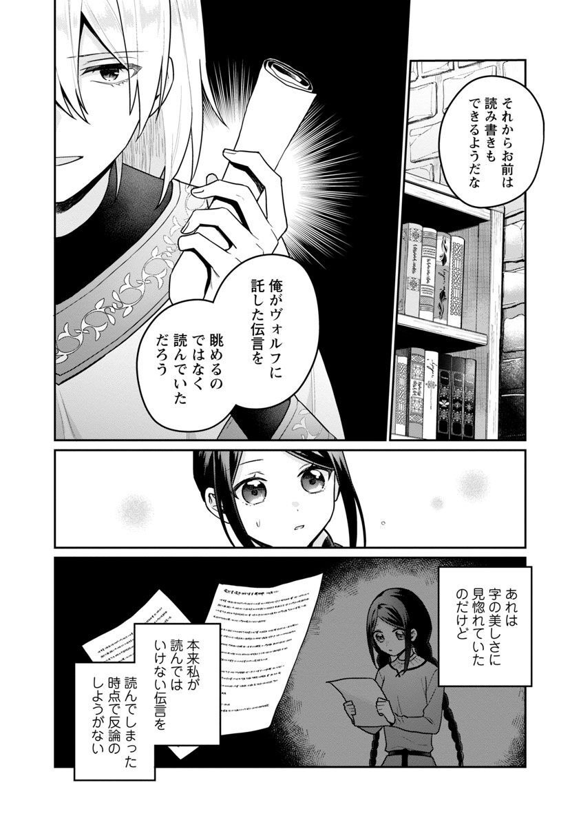 塔の医学録~悪魔に仕えたメイドの記~ 第3話 - Page 7