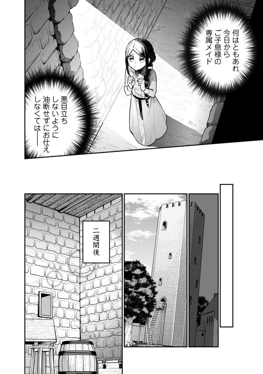 塔の医学録~悪魔に仕えたメイドの記~ 第3話 - Page 21