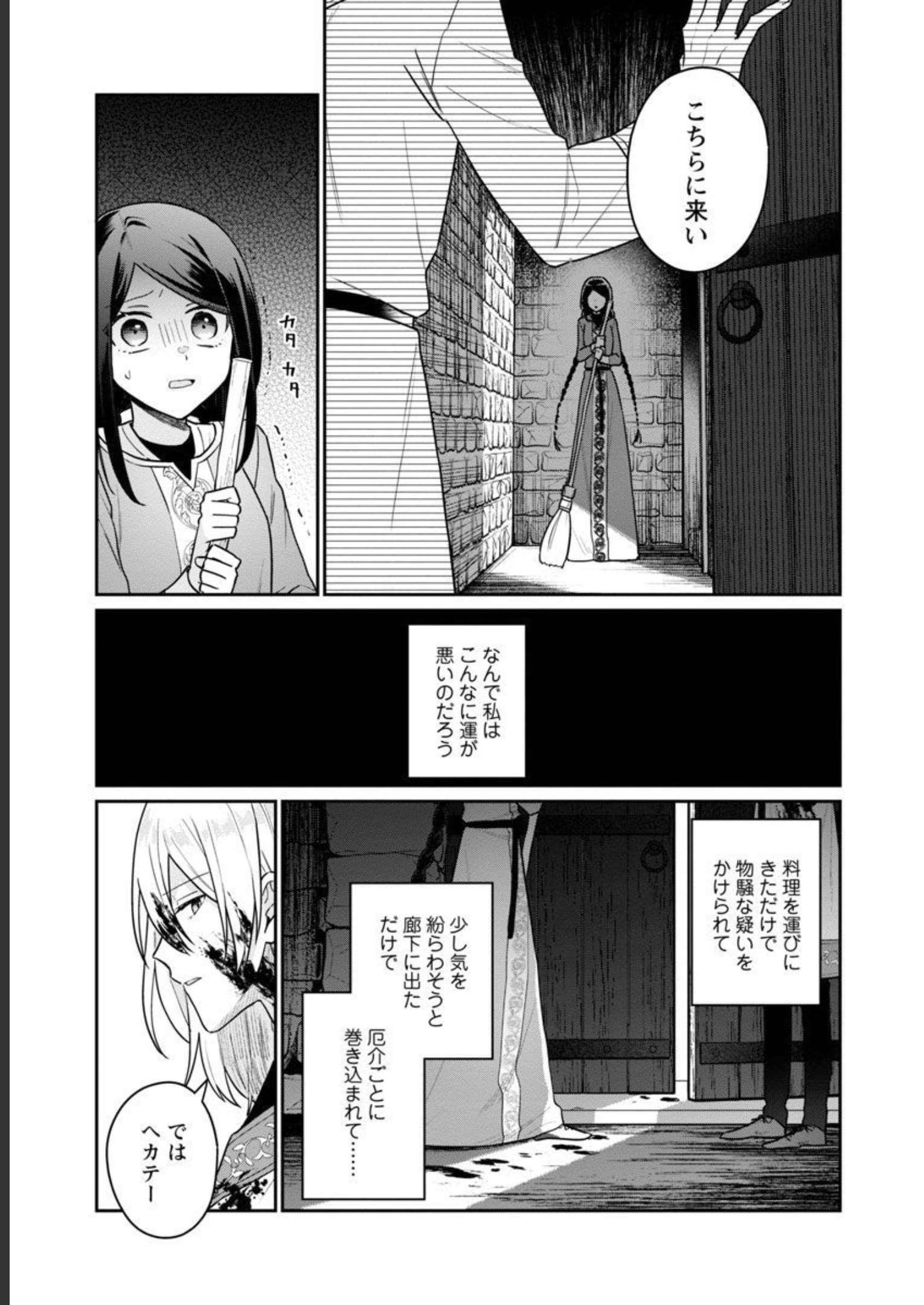 塔の医学録~悪魔に仕えたメイドの記~ 第4話 - Page 8