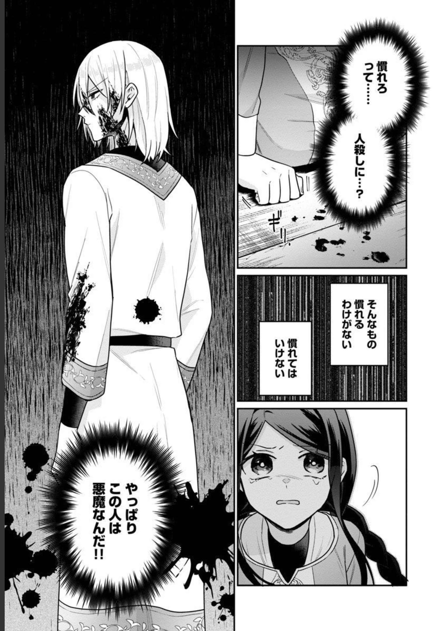 塔の医学録~悪魔に仕えたメイドの記~ 第4話 - Page 12