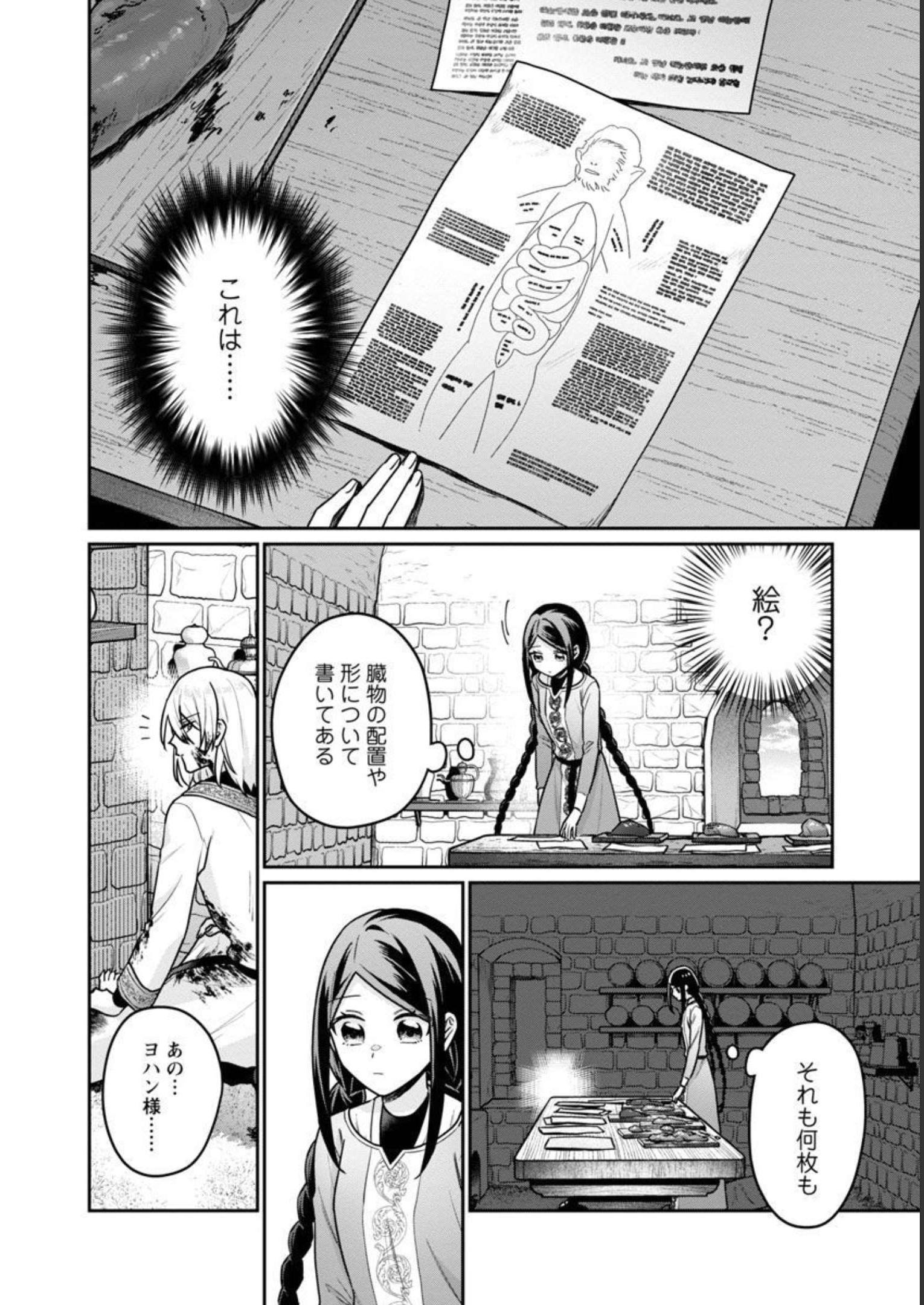 塔の医学録~悪魔に仕えたメイドの記~ 第4話 - Page 17