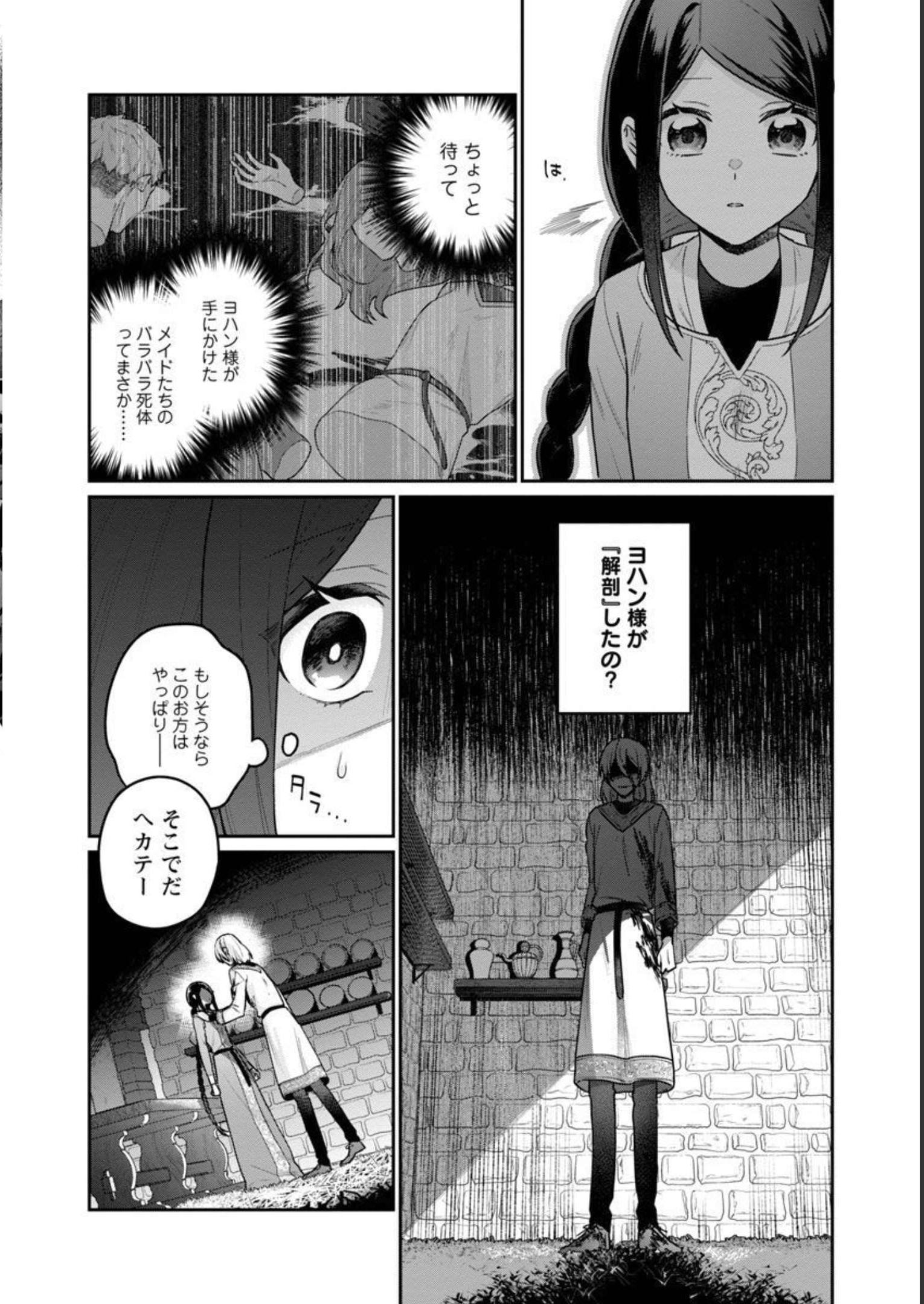 塔の医学録~悪魔に仕えたメイドの記~ 第4話 - Page 23