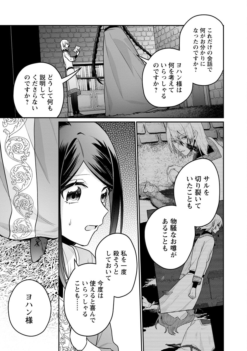 塔の医学録~悪魔に仕えたメイドの記~ 第5話 - Page 15