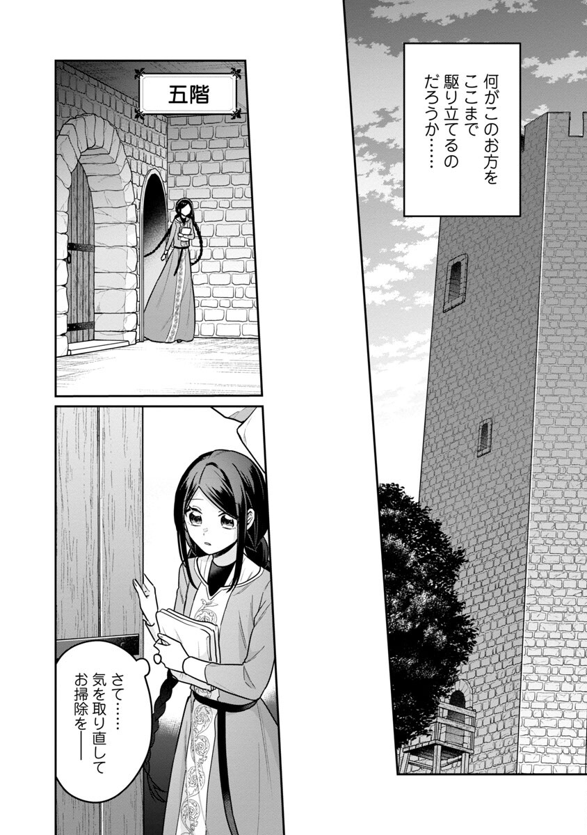 塔の医学録~悪魔に仕えたメイドの記~ 第5話 - Page 20