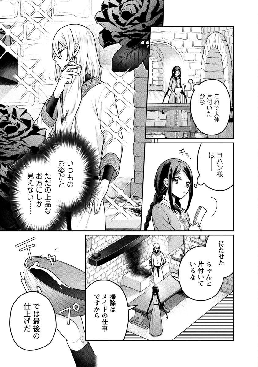 塔の医学録~悪魔に仕えたメイドの記~ 第5話 - Page 23