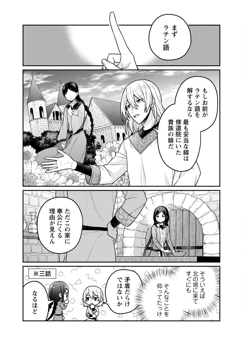 塔の医学録~悪魔に仕えたメイドの記~ 第6話 - Page 9