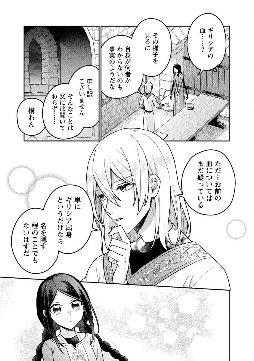 塔の医学録~悪魔に仕えたメイドの記~ 第6話 - Page 13