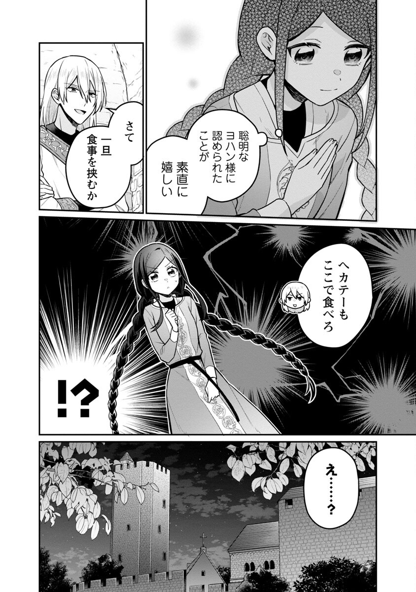 塔の医学録~悪魔に仕えたメイドの記~ 第6話 - Page 16