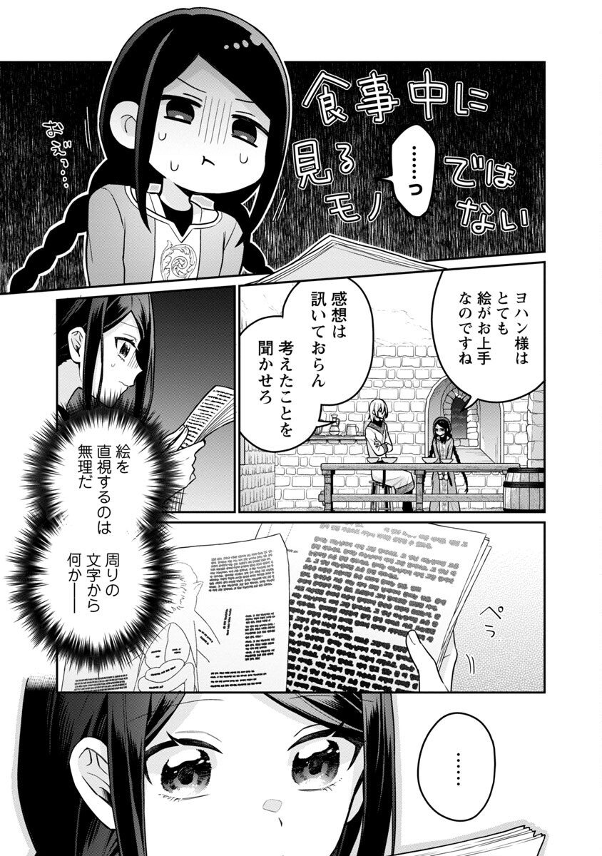 塔の医学録~悪魔に仕えたメイドの記~ 第6話 - Page 19