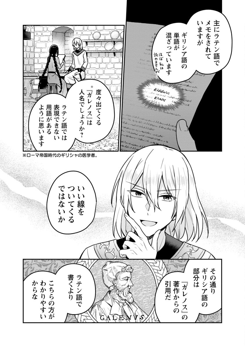 塔の医学録~悪魔に仕えたメイドの記~ 第6話 - Page 20