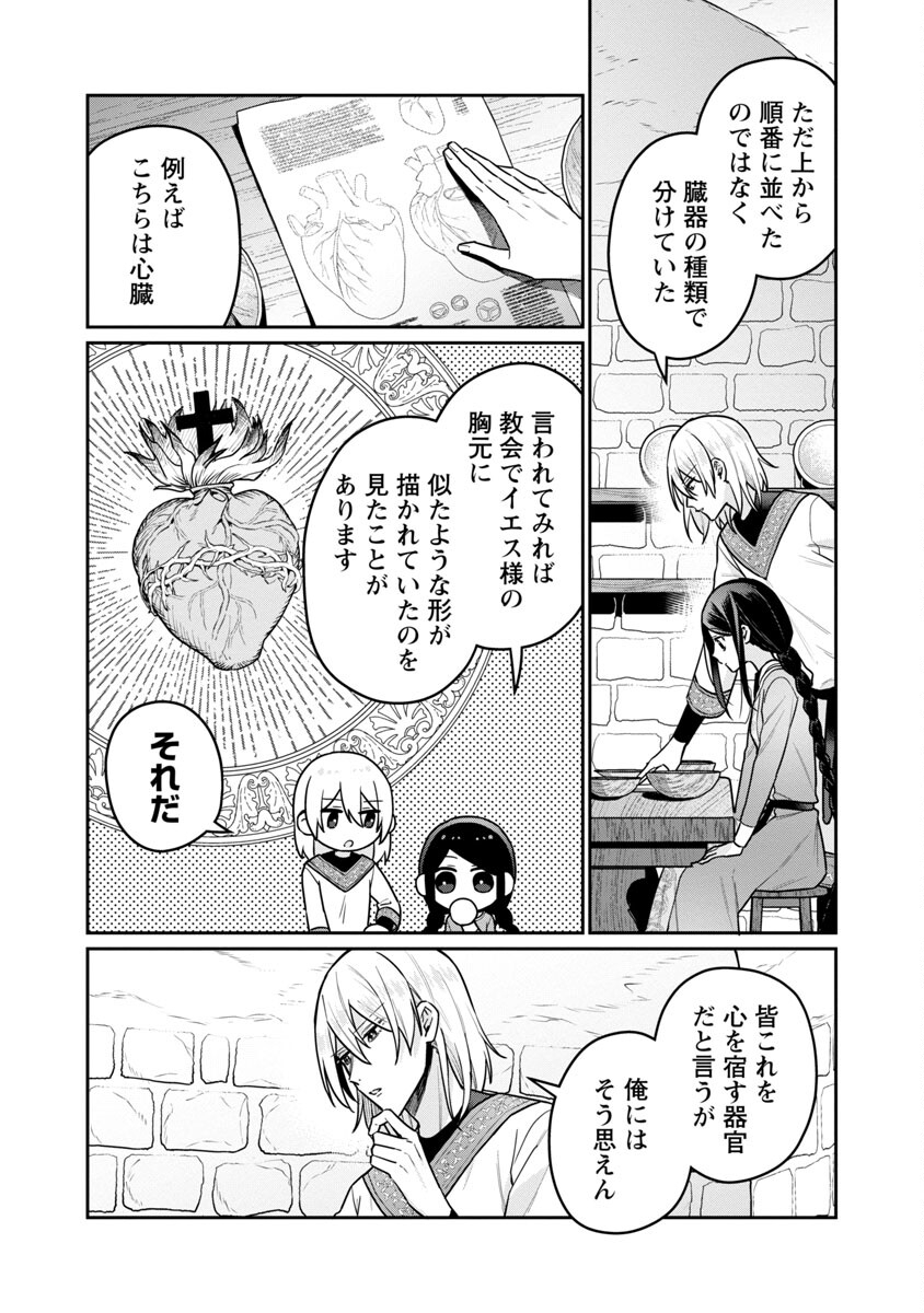 塔の医学録~悪魔に仕えたメイドの記~ 第6話 - Page 23