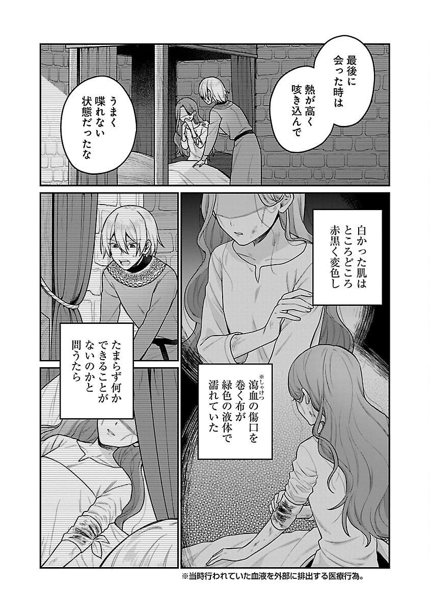 塔の医学録~悪魔に仕えたメイドの記~ 第7話 - Page 9