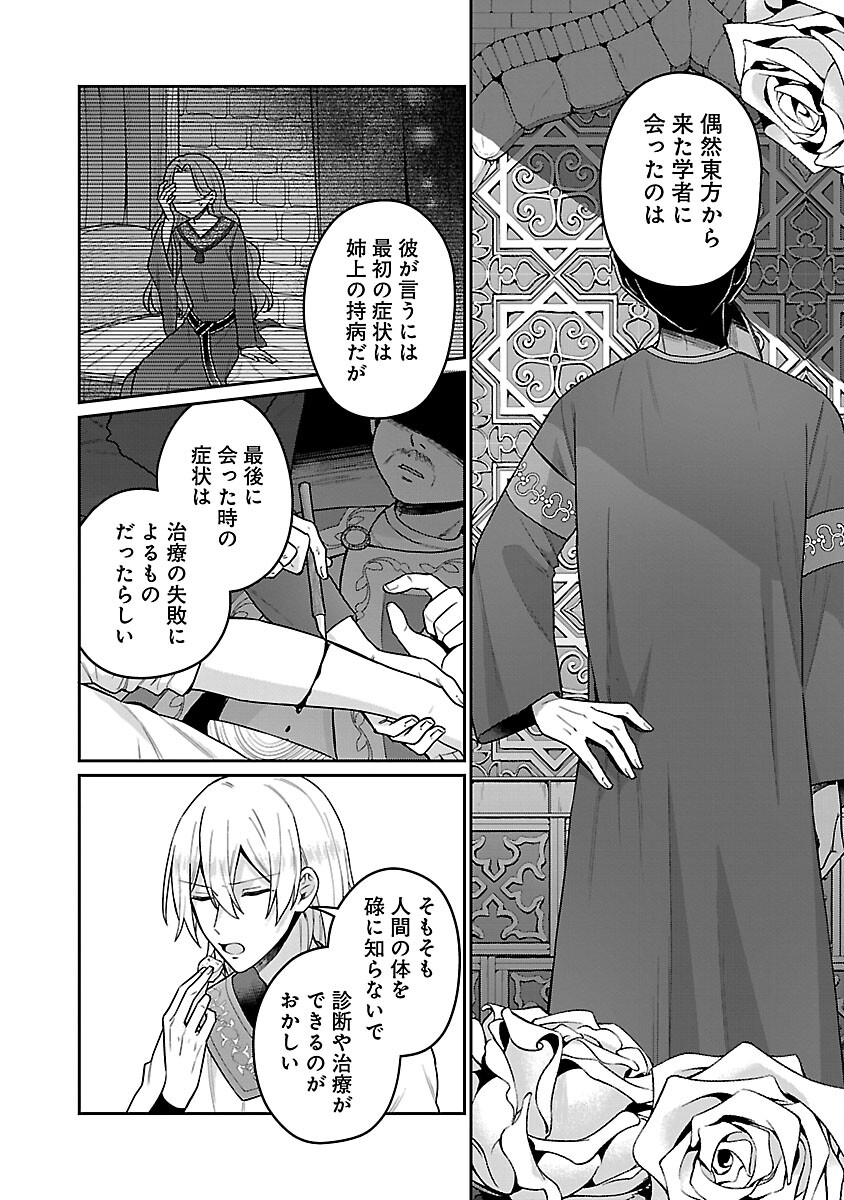 塔の医学録~悪魔に仕えたメイドの記~ 第7話 - Page 11