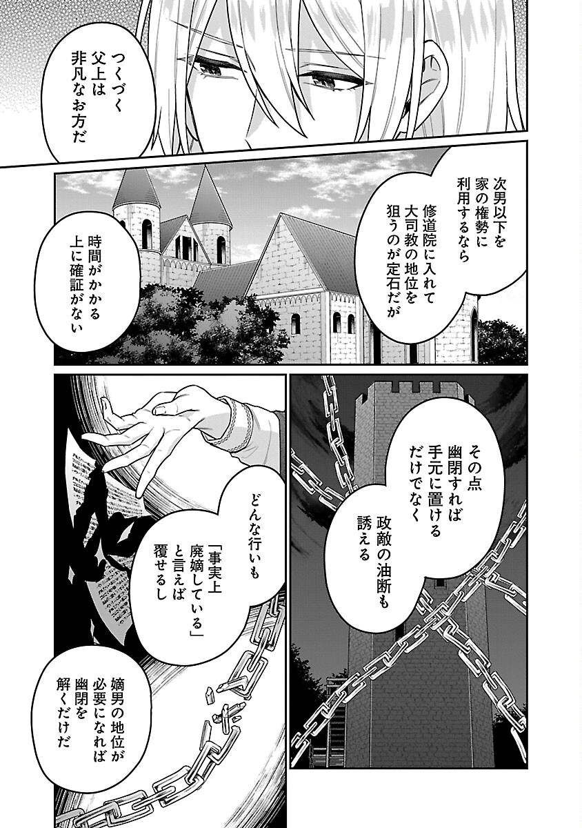 塔の医学録~悪魔に仕えたメイドの記~ 第8話 - Page 9