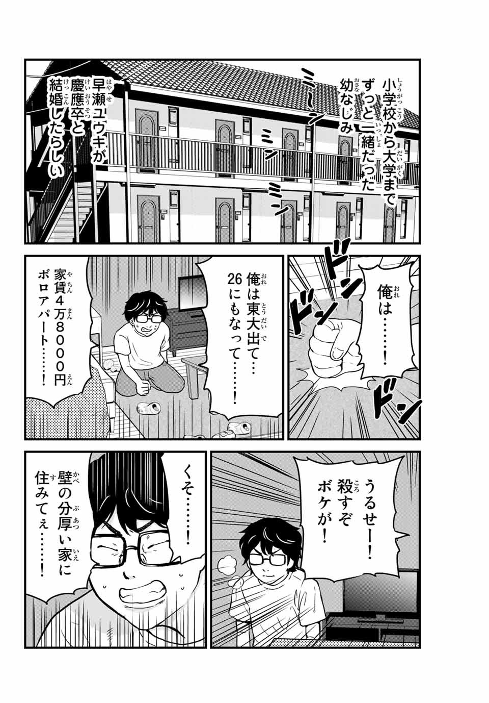 東大リベンジャーズ 第1話 - Page 4