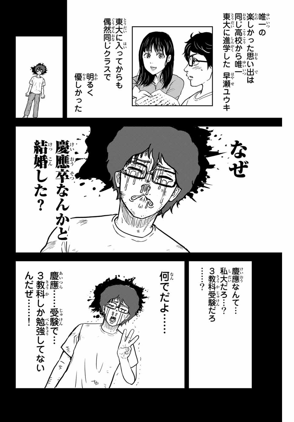 東大リベンジャーズ 第1話 - Page 10