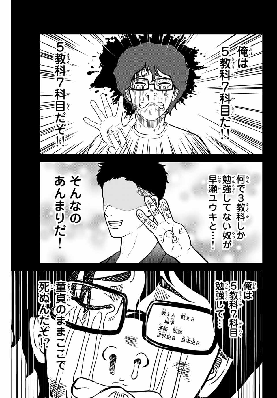 東大リベンジャーズ 第1話 - Page 11