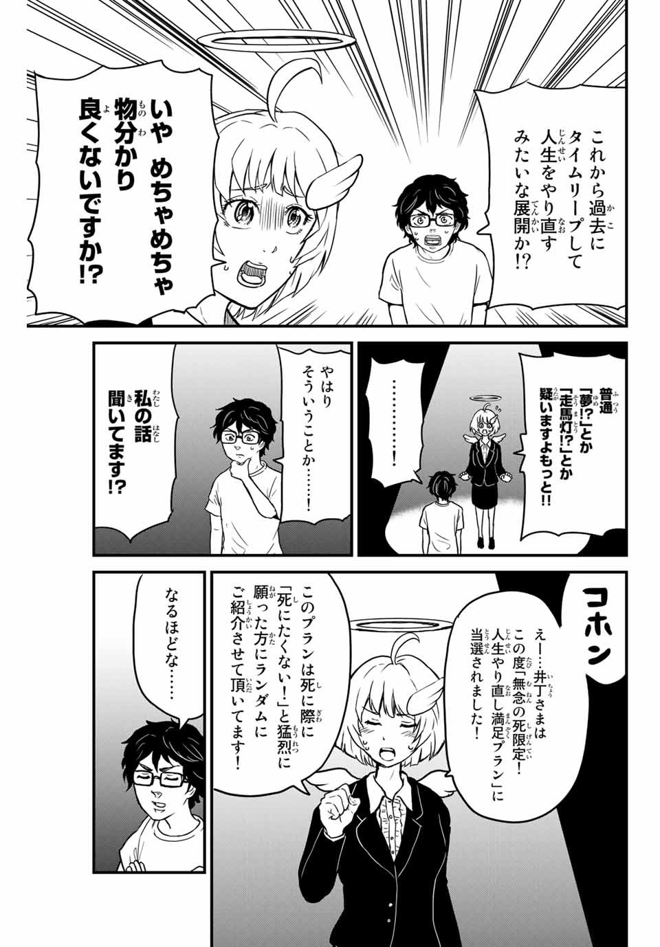 東大リベンジャーズ 第1話 - Page 13