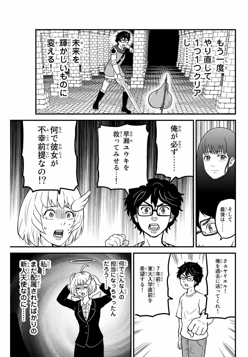 東大リベンジャーズ 第1話 - Page 15