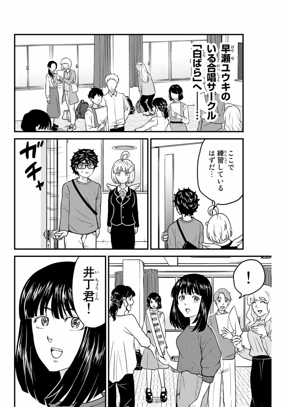 東大リベンジャーズ 第10話 - Page 2