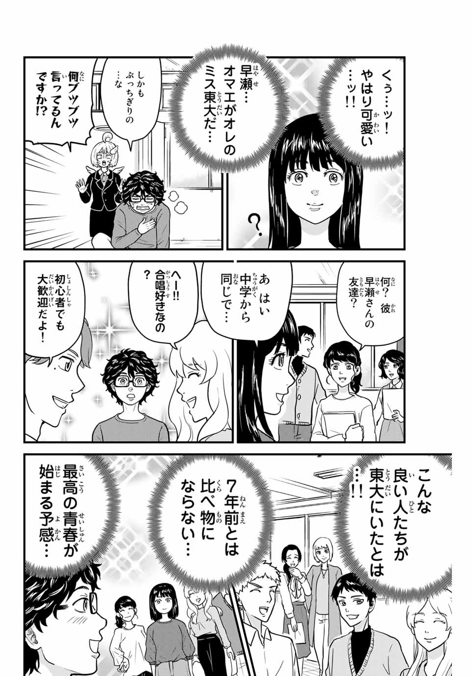 東大リベンジャーズ 第10話 - Page 4