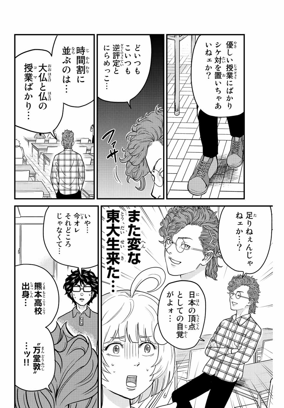 東大リベンジャーズ 第11話 - Page 2