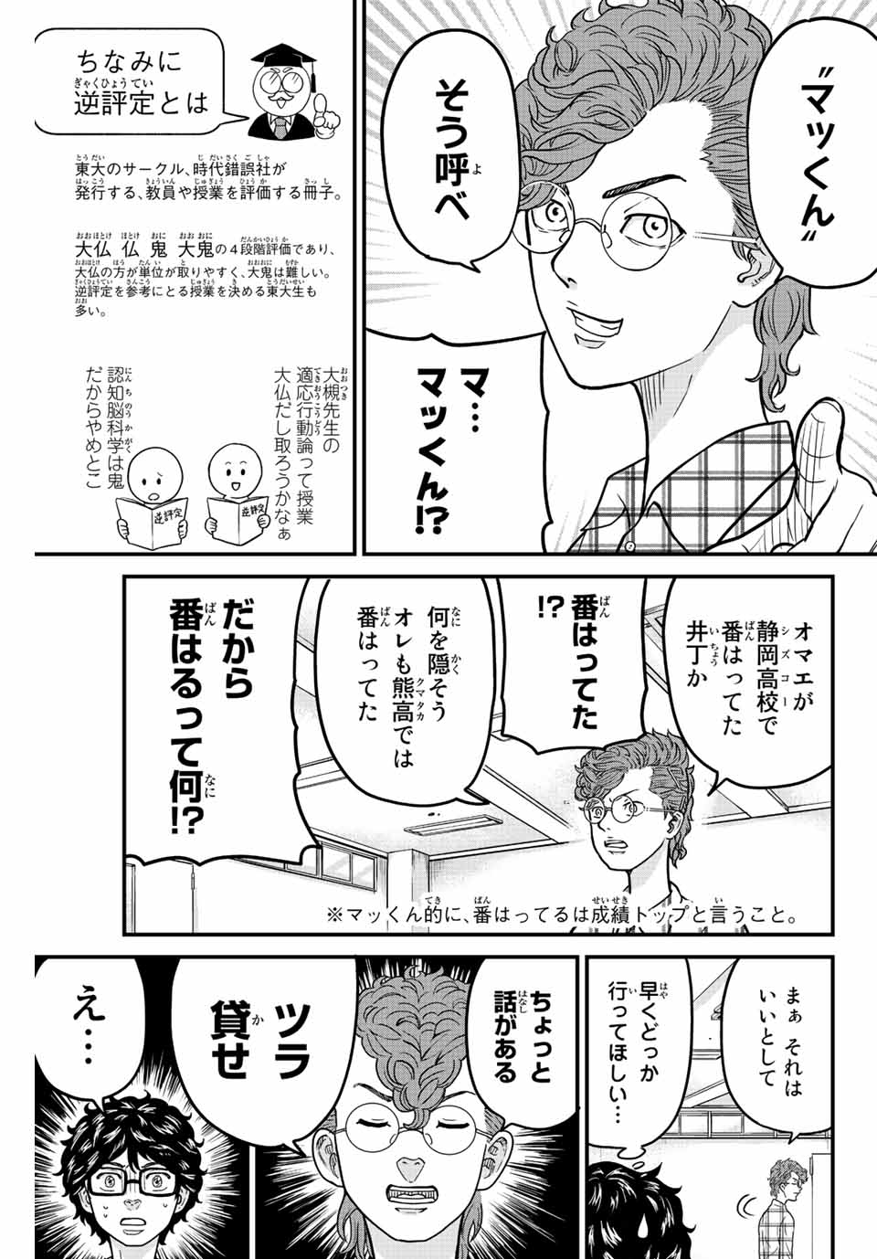 東大リベンジャーズ 第11話 - Page 3