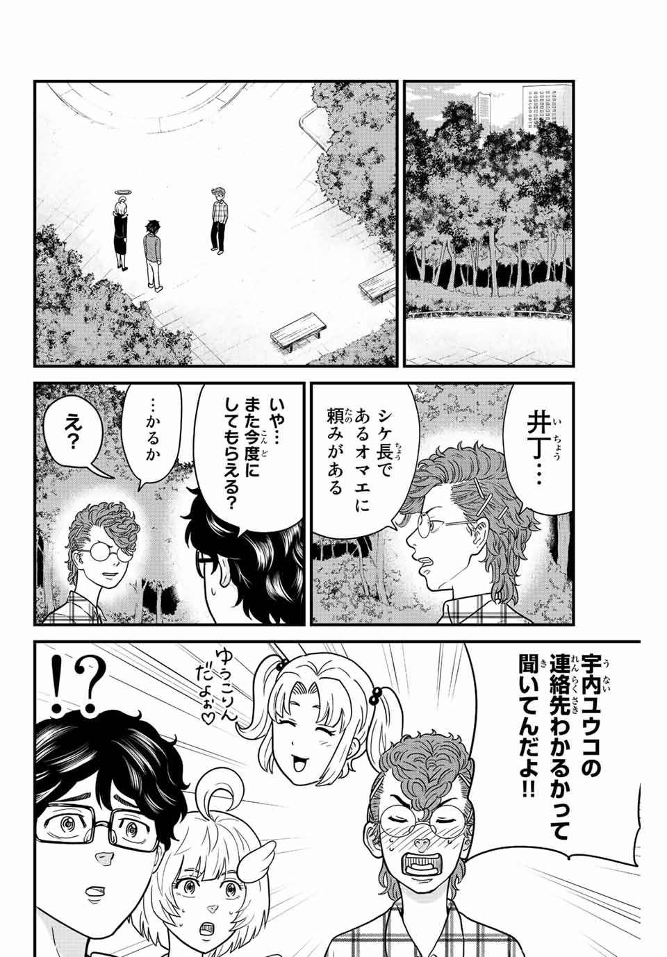 東大リベンジャーズ 第11話 - Page 4