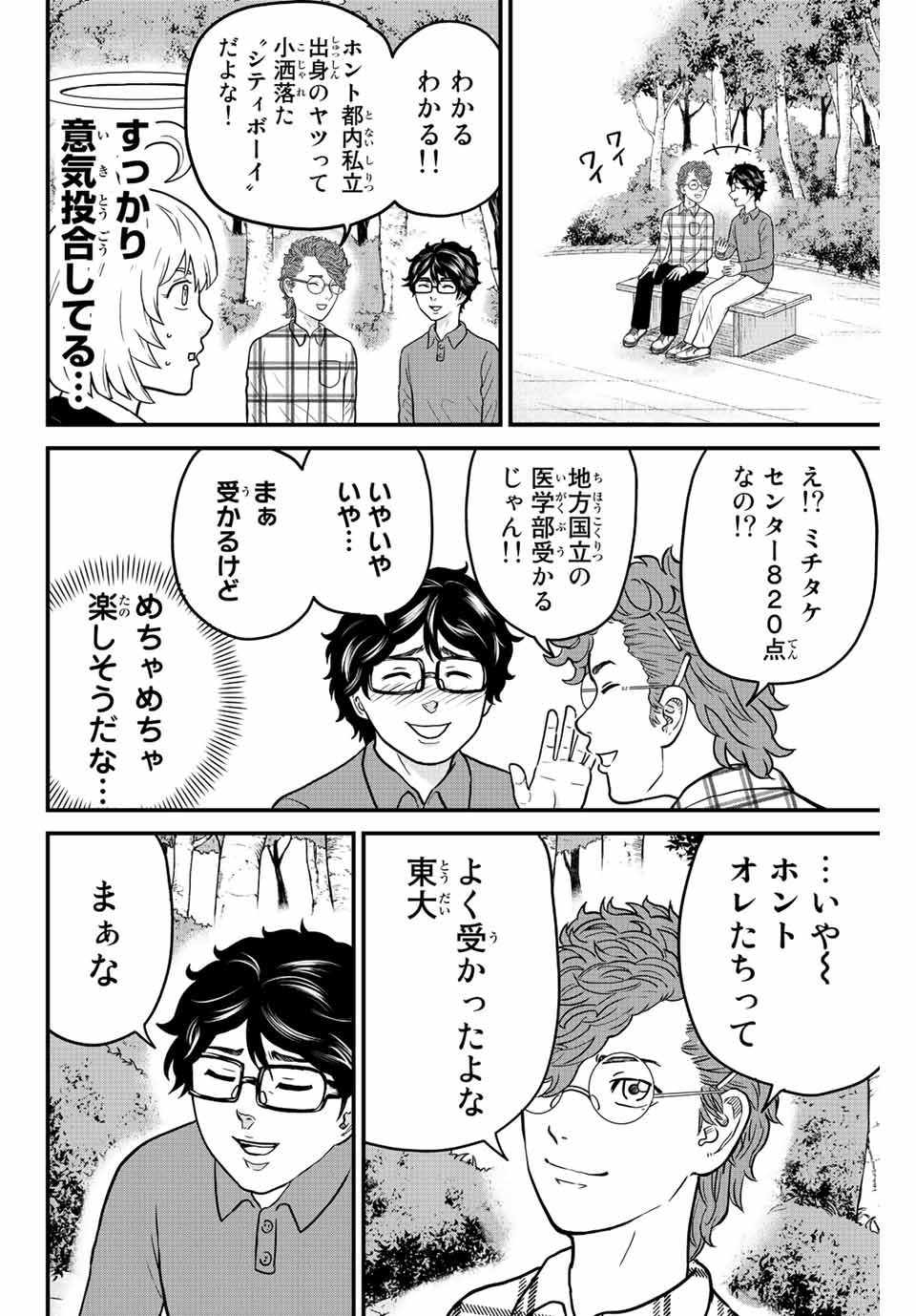 東大リベンジャーズ 第11話 - Page 6