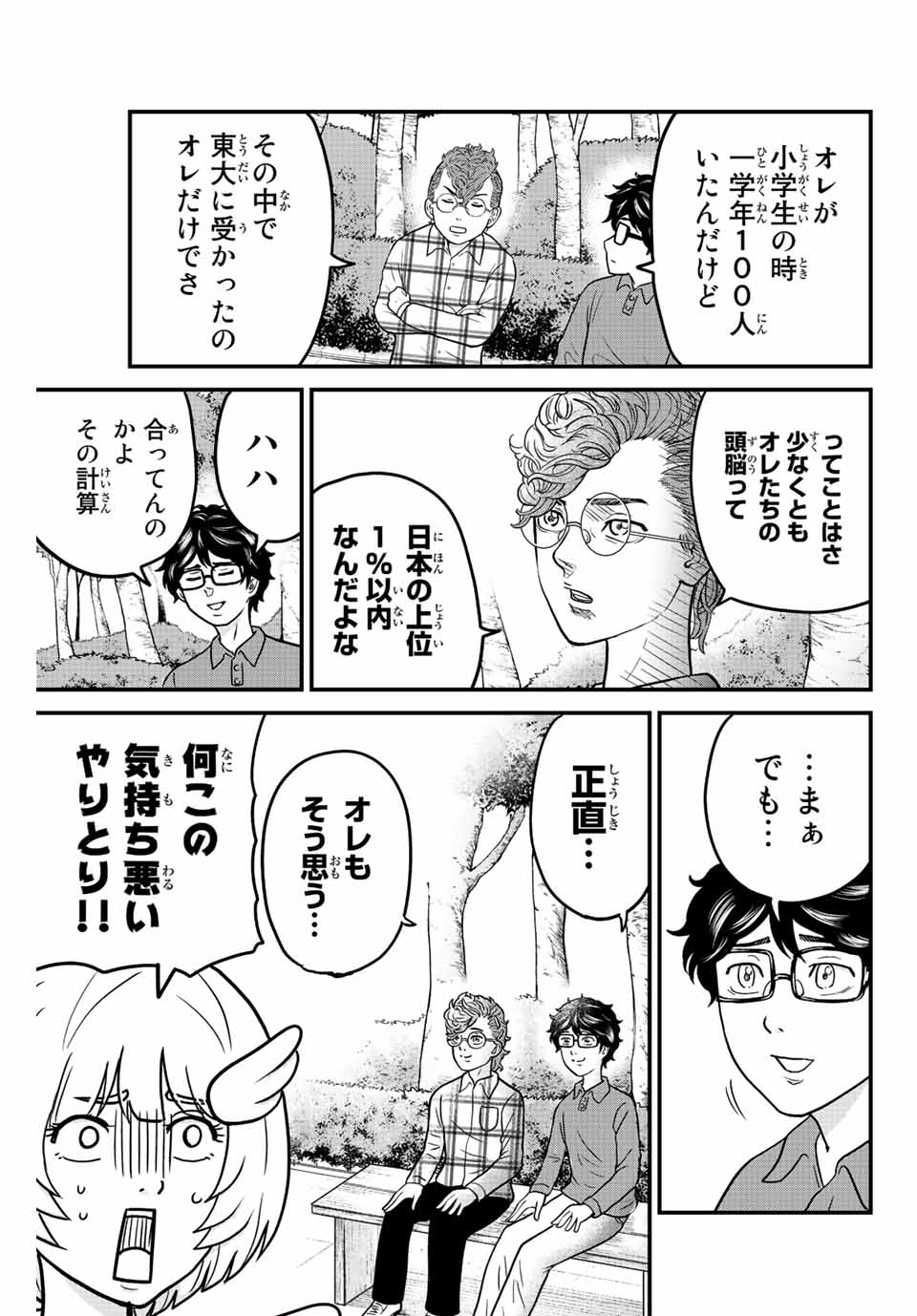 東大リベンジャーズ 第11話 - Page 7