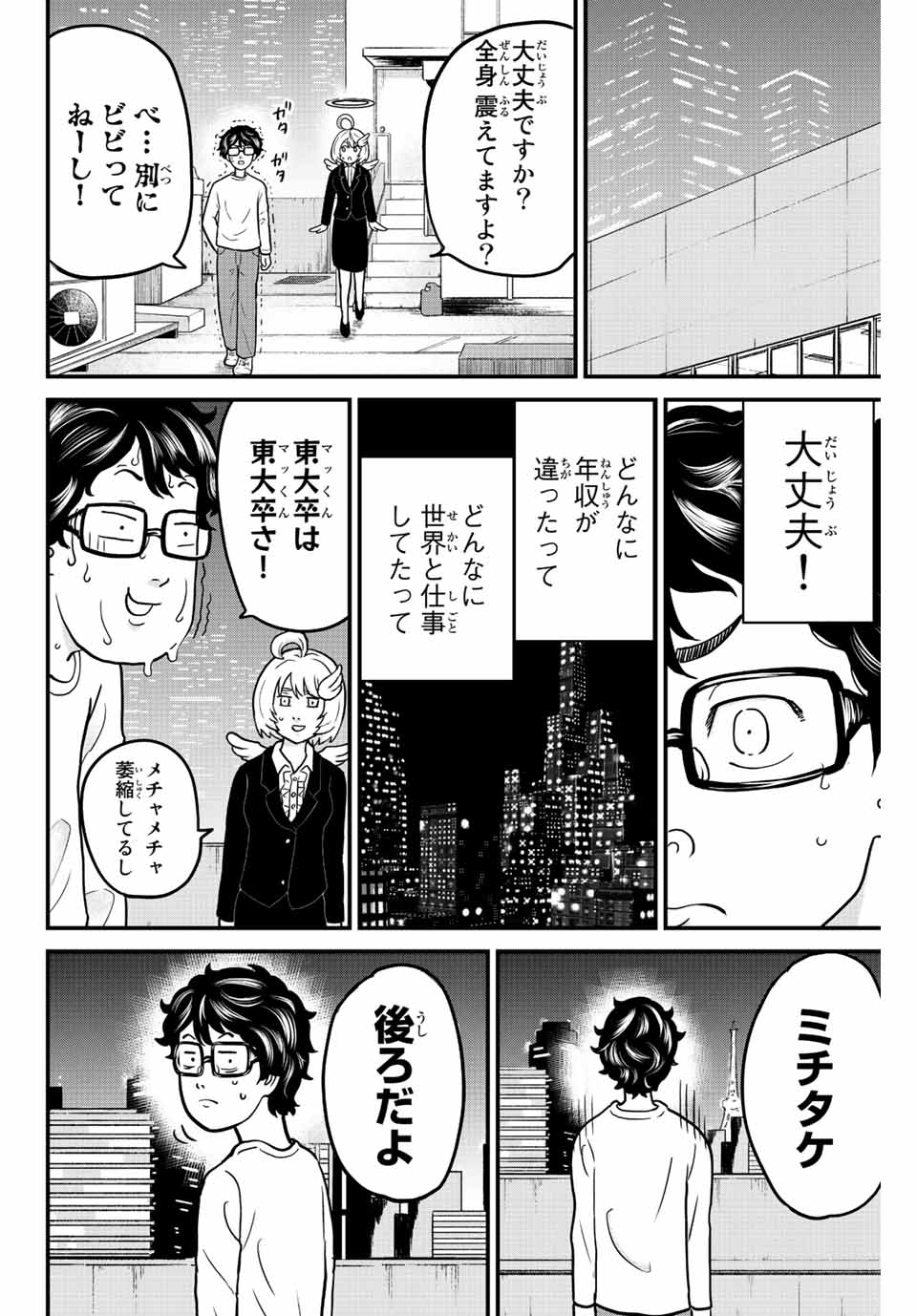 東大リベンジャーズ 第12話 - Page 4