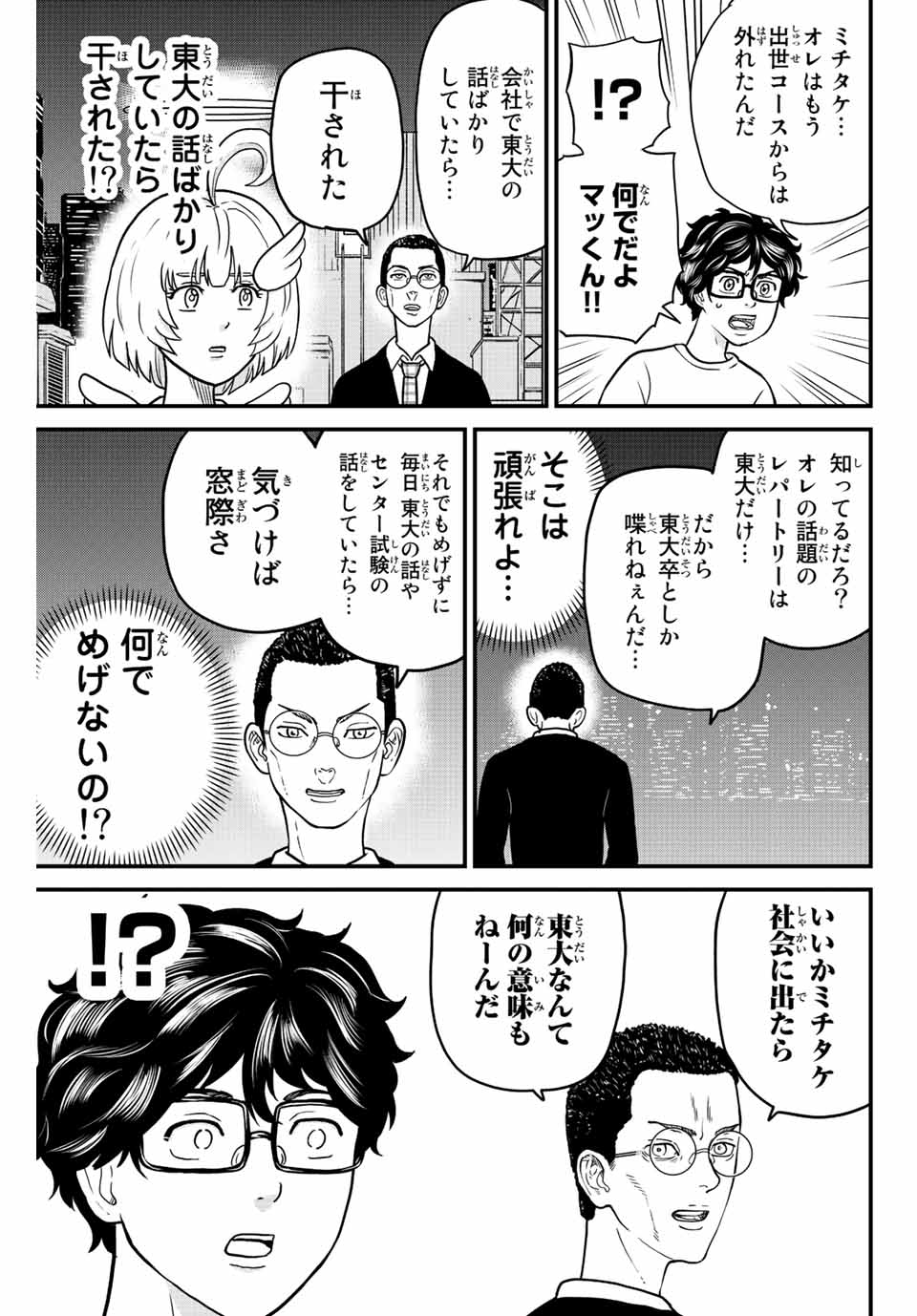 東大リベンジャーズ 第12話 - Page 7