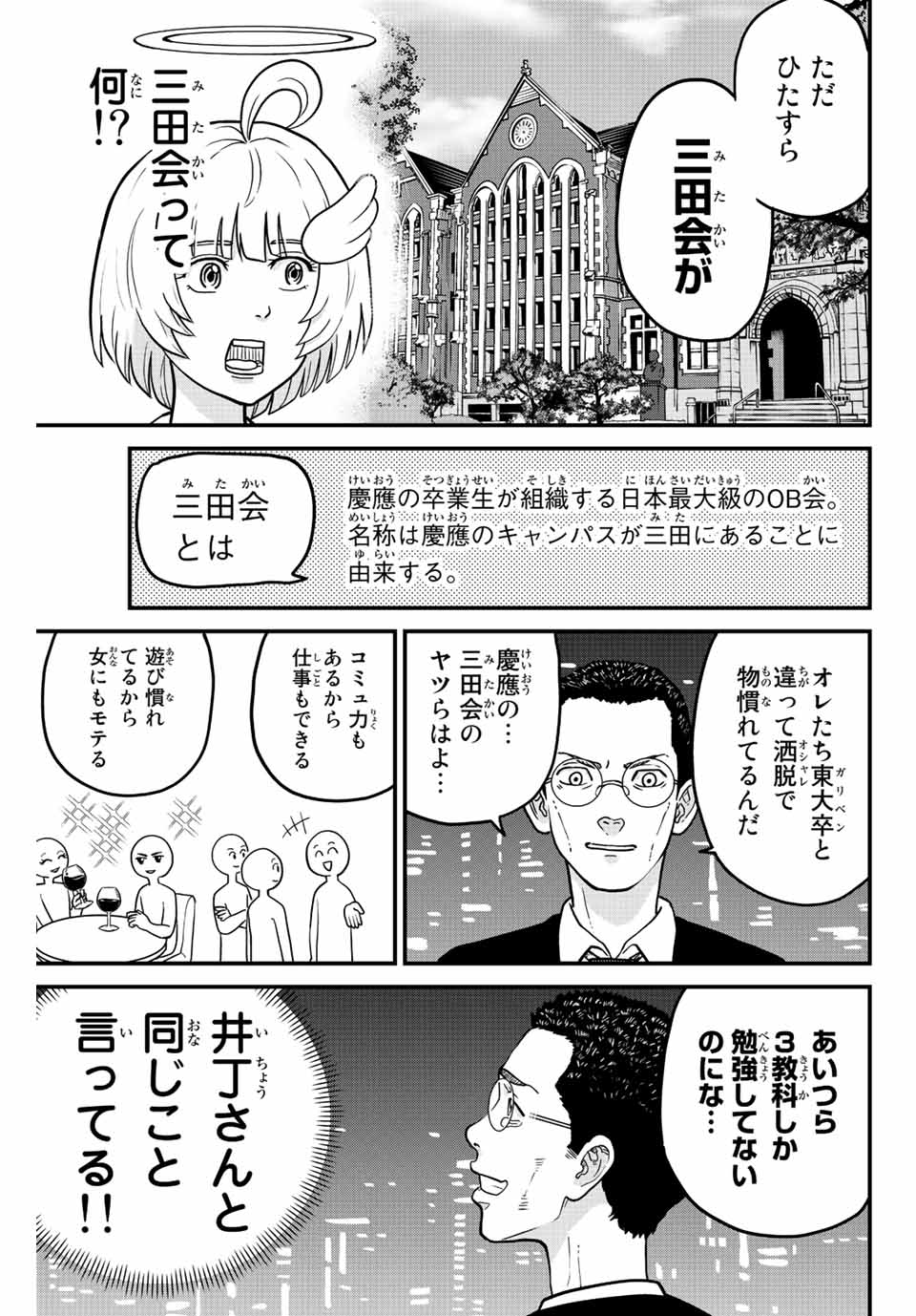 東大リベンジャーズ 第12話 - Page 9