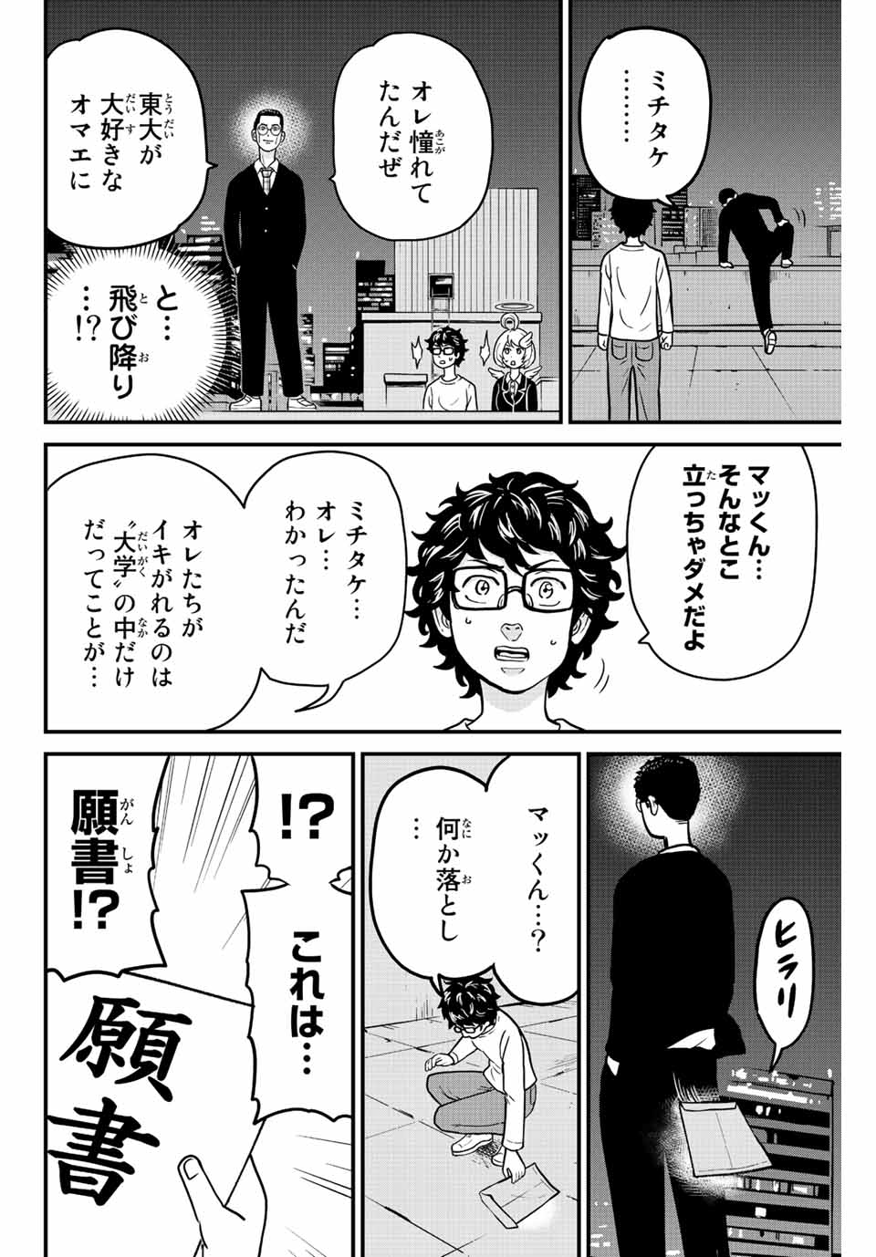 東大リベンジャーズ 第12話 - Page 10