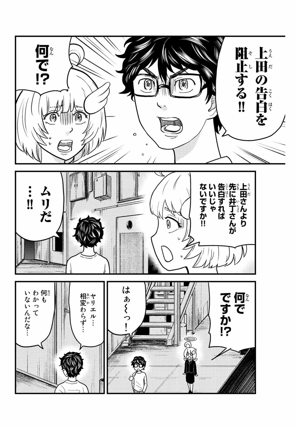 東大リベンジャーズ 第13話 - Page 4