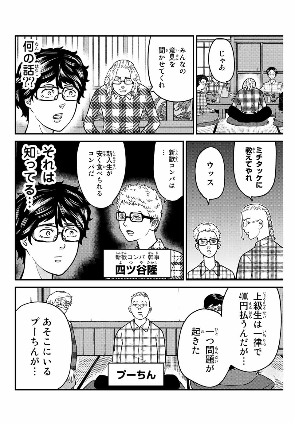 東大リベンジャーズ 第14話 - Page 4