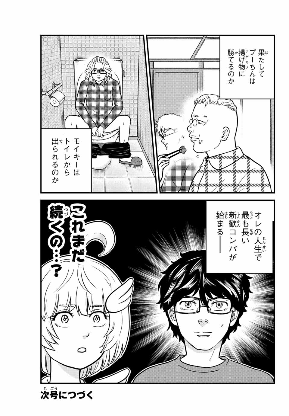 東大リベンジャーズ 第14話 - Page 11