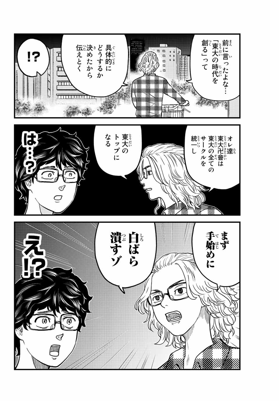 東大リベンジャーズ 第15話 - Page 10