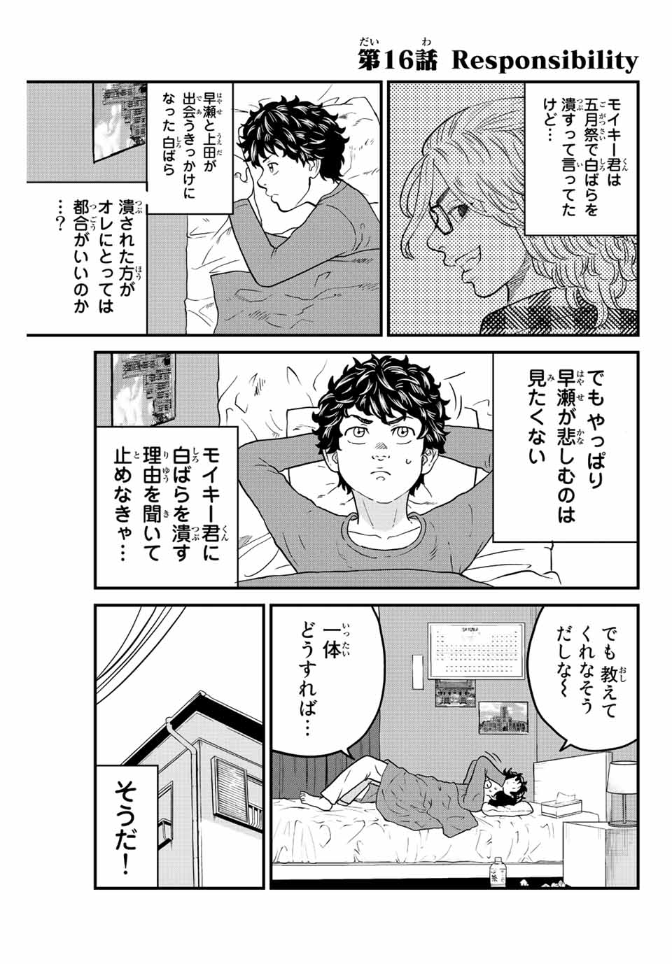 東大リベンジャーズ 第16話 - Page 1