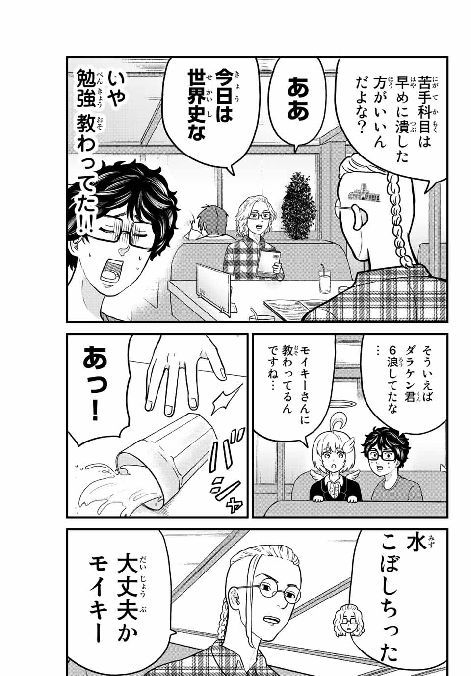 東大リベンジャーズ 第16話 - Page 3