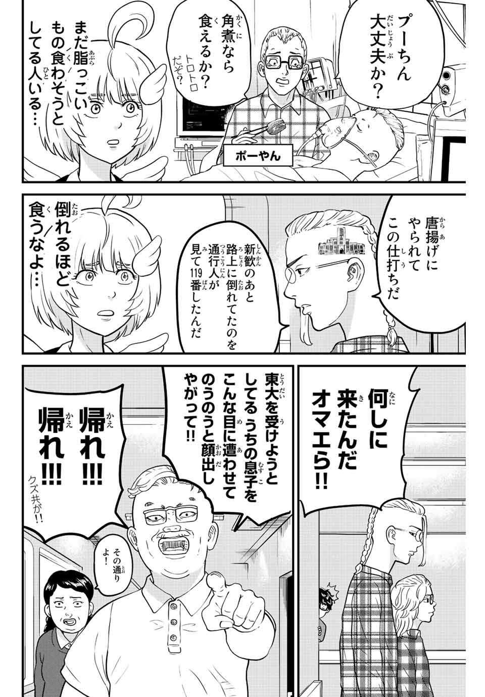 東大リベンジャーズ 第16話 - Page 6