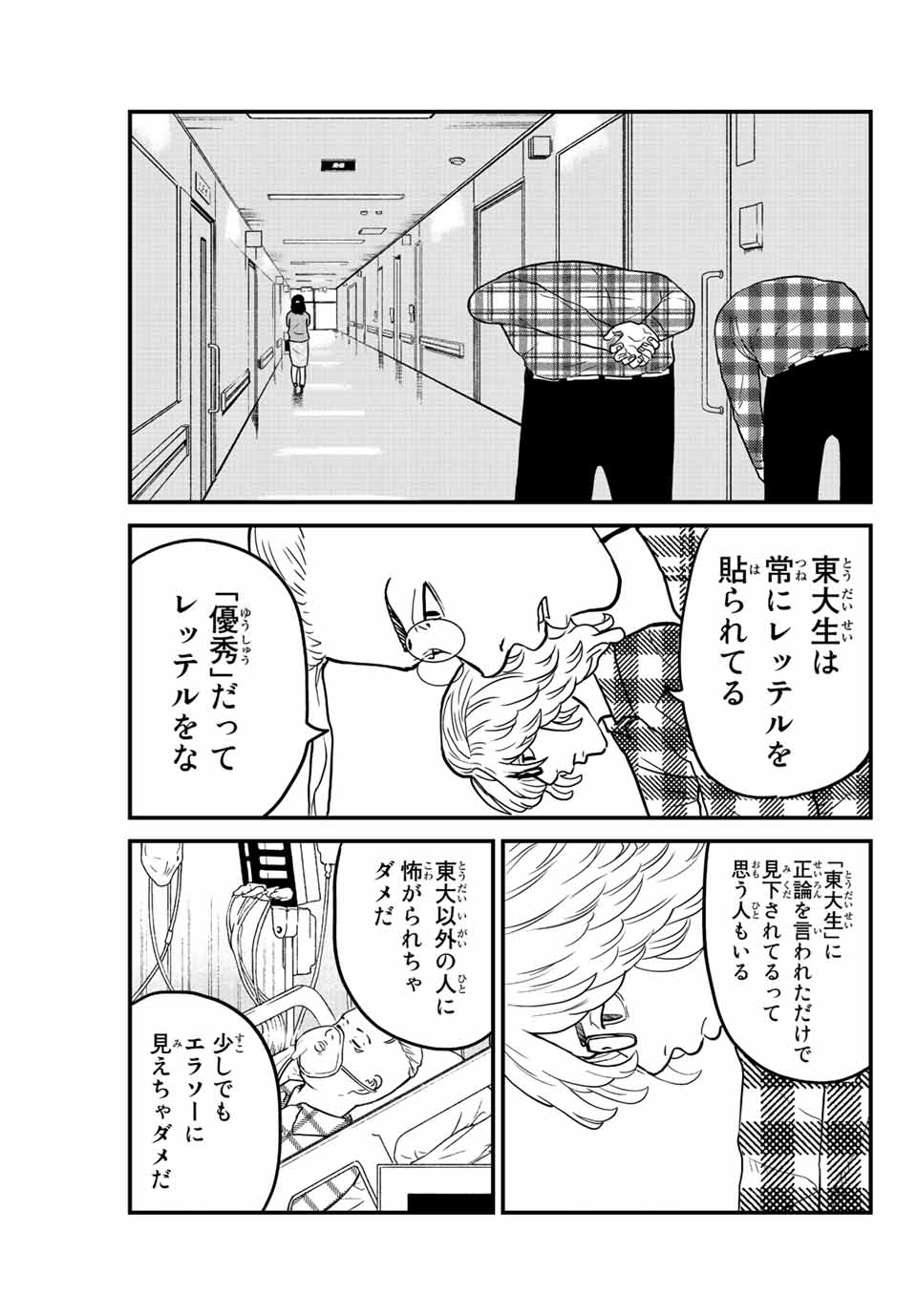 東大リベンジャーズ 第16話 - Page 9