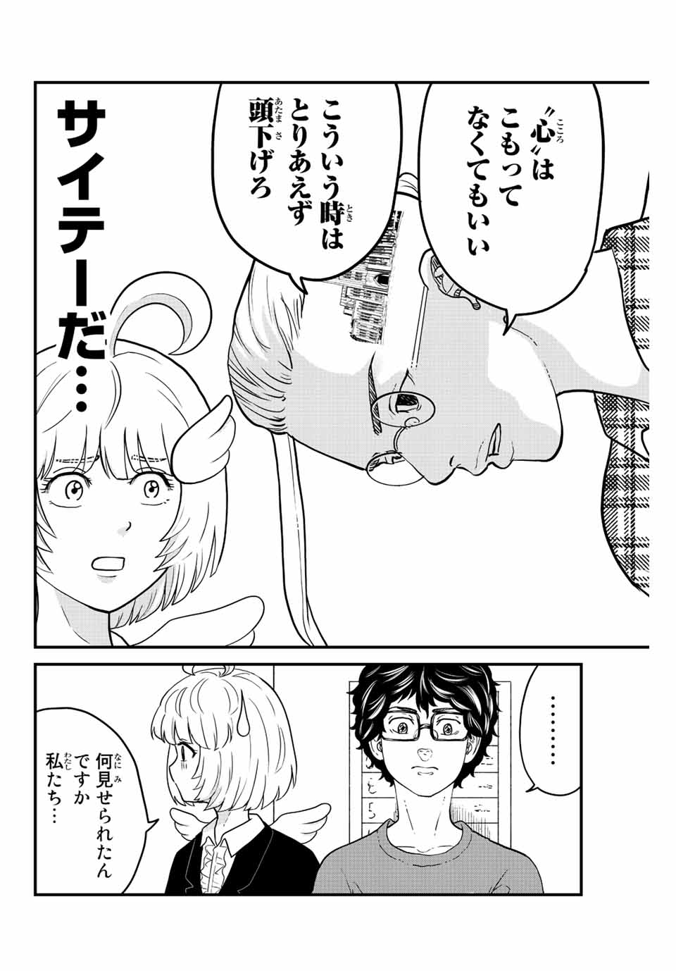 東大リベンジャーズ 第16話 - Page 10