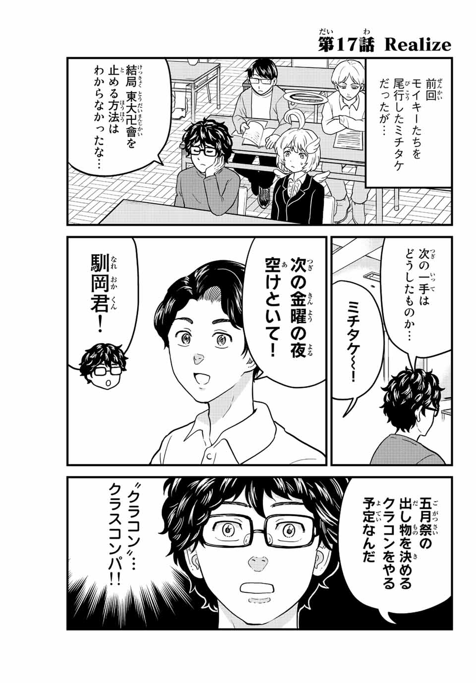 東大リベンジャーズ 第17話 - Page 1